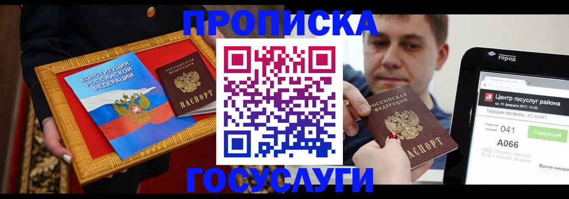 прописка для работы в Петухово